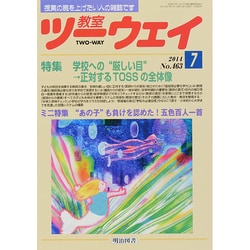 教室ツーウェイ 2014年 07月号 [雑誌]