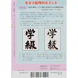ヨドバシ.com - 教育科学 国語教育 2014年 07月号 [雑誌] 通販