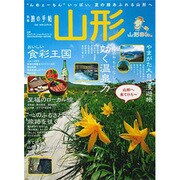 別冊 旅の手帖 2014年 07月号 [雑誌]