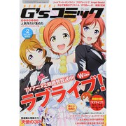 電撃G'sコミック 2014年 07月号 [雑誌]
