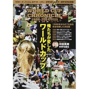 俺たちが愛したワールドカップ 2014年 06月号 [雑誌]