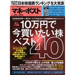 マネーポスト 2014年 7/2号 [雑誌]