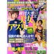 週刊大衆 美女アスリート応援 Special 2014年 7/3号 [雑誌]