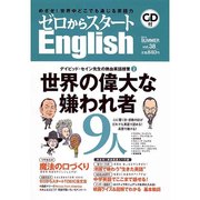 ゼロからスタート English (イングリッシュ) 2014年 07月号 [雑誌]