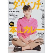 ダ・ヴィンチ 2014年 07月号 [雑誌]