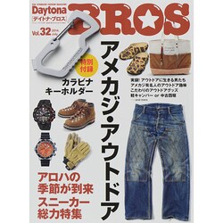 Daytona BROS (デイトナ・ブロス) 2014年 07月号 [雑誌]