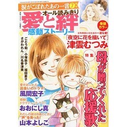 涙がこぼれたあの一言 2014年 07月号 [雑誌]