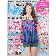 日経 Health (ヘルス) 2014年 07月号 [雑誌]