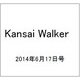 Kansai Walker (関西ウォーカー) 2014年 6/17号 [雑誌]
