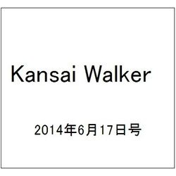 Kansai Walker (関西ウォーカー) 2014年 6/17号 [雑誌]