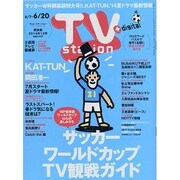 TV Station (テレビ・ステーション) 関東版 2014年 6/7号 [雑誌]