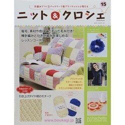 ニット&クロシェ 2014年 6/11号（15） [雑誌]