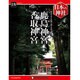 週刊 日本の神社 2014年 6/17号 [雑誌]