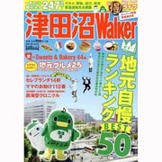 津田沼Ｗａｌｋｅｒ ウォーカームック(ウォーカームック) [ムックその他]