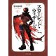 スカーレット・ウィザード〈1〉(中公文庫) [文庫]
