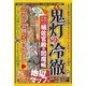 『鬼灯の冷徹』補佐官殿の閻魔帳 MSムック [ムックその他]