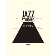 ジャズ・スタンダード・セオリー―名曲から学ぶジャズ理論の全て [単行本]