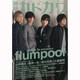 別冊カドカワ　総力特集　ｆｌｕｍｐｏｏｌ(カドカワムック) [ムックその他]