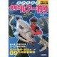 空から見る北陸のルアー釣り [単行本]