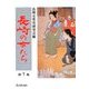 長崎の女たち〈第1集〉 第4版 [単行本]