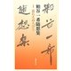 粕谷一希随想集〈1〉忘れえぬ人びと [全集叢書]