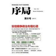 序局 第6号(2014.5) [全集叢書]
