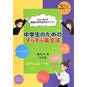 Can Doで英語力がめきめきアップ!(授業をグーンと楽しくする英語教材シリーズ〈29〉) [全集叢書]