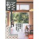 あるしてくと vol.1(2014April)創刊号－信州の建築家とつくる家 [単行本]
