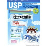 USP MAGAZINE Vol.13(2014May) [ムックその他]