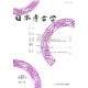 日本考古学〈第37号〉 [全集叢書]