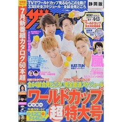 週刊 ザ・テレビジョン 静岡版 2014年 6/13号 [雑誌]