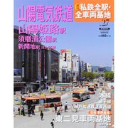 週刊 私鉄全駅・全車両基地 2014年 6/29号（27） [雑誌]