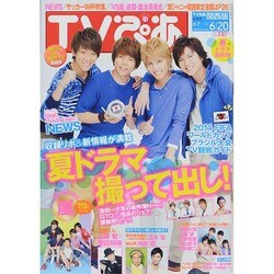 TVぴあ 関西版 2014年 6/18号 [雑誌]