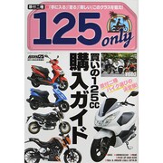 125 MAGAZINE 2014年 08月号 [雑誌]