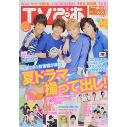 TVぴあ 福岡・山口版 2014年 6/18号 [雑誌]