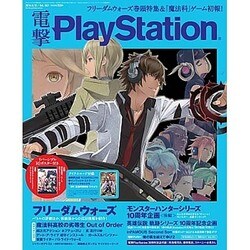 電撃 PlayStation (プレイステーション) 2014年 6/12号 [雑誌]