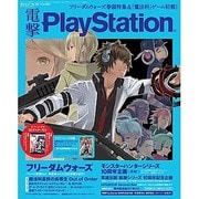 電撃 PlayStation (プレイステーション) 2014年 6/12号 [雑誌]