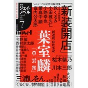 月刊 J-novel 2014年 07月号 [雑誌]