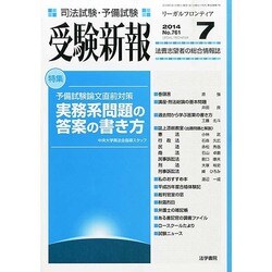 受験新報 2014年 07月号 [雑誌]