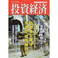 投資経済 2014年 07月号 [雑誌]