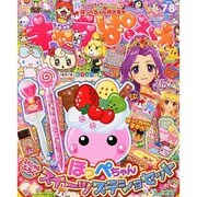 キャラぱふぇ 2014年 07月号 [雑誌]