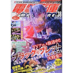 電撃文庫MAGAZINE (マガジン) 2014年 07月号 [雑誌]