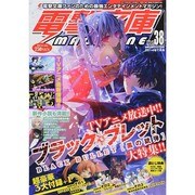 電撃文庫MAGAZINE (マガジン) 2014年 07月号 [雑誌]