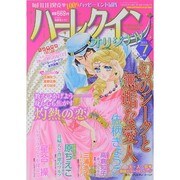 ハーレクインオリジナル 2014年 07月号 [雑誌]