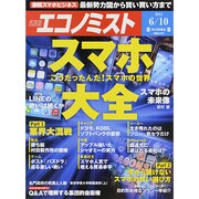 週刊 エコノミスト 2014年 6/10号 [雑誌]