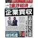 週刊 東洋経済 2014年 6/7号 [雑誌]