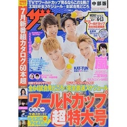 週刊 ザ・テレビジョン 中部版 2014年 6/13号 [雑誌]
