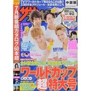 週刊 ザ・テレビジョン 中部版 2014年 6/13号 [雑誌]