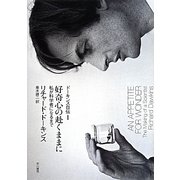 好奇心の赴くままに―ドーキンス自伝〈1〉私が科学者になるまで [単行本]