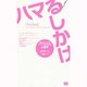 Hookedハマるしかけ―使われつづけるサービスを生み出す「心理学」×「デザイン」の新ルール [単行本]